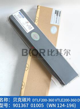BECKER贝克真空泵碳片DVTLF250/360（WN124-196）石墨片