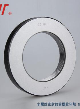 成量55度非密封TBBZ管螺纹工作环规 G1/2 1/8 管子螺纹量规通止端