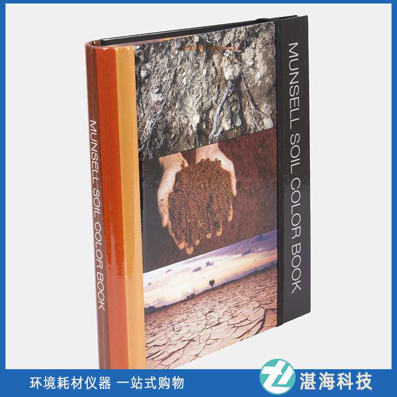 MUNSELL 土壤色系表 颜色分类色卡图册_Munsell孟塞尔土壤比色卡