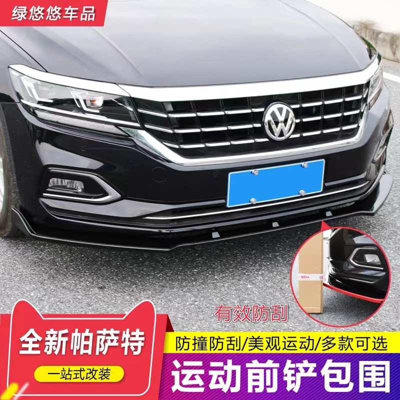 适用于19-21款帕萨特迈腾前铲包围改装前杠前唇大包围外饰装饰