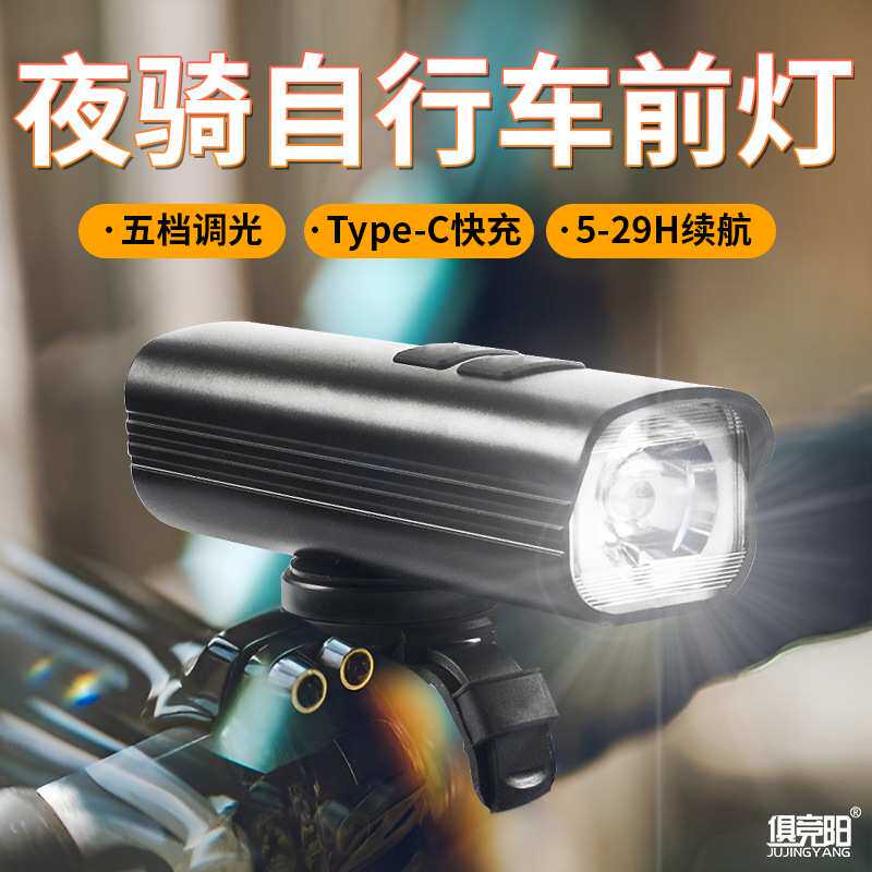 自行车前灯Type-C充电户外防水夜骑强光骑行前灯山路公路骑行装备