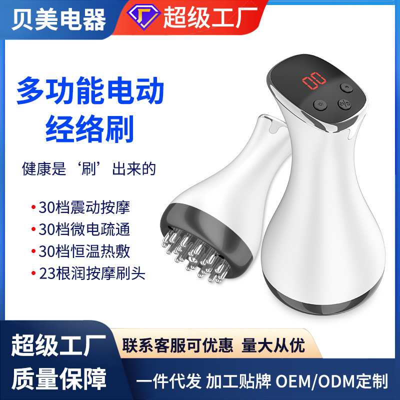 爆款电动经络刷智能家用商用揉腹刮痧肩颈震动红光疏通温热仪全身