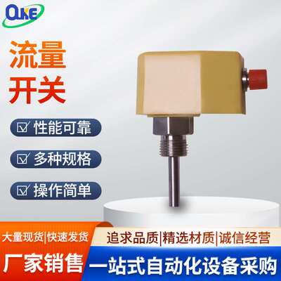 ouke欧科热式流量开关DT01系列热式流量开关