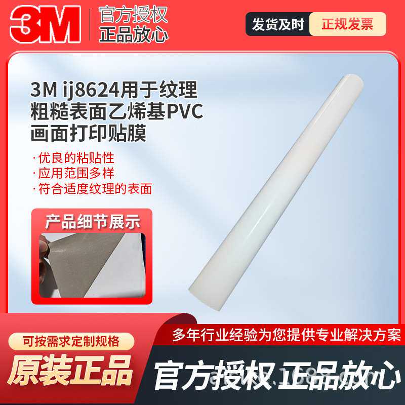 3M IJ8624 PVC自粘喷绘贴膜砖墙煤渣块工业灰泥纹理粗糙表面适用