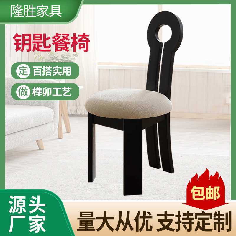 钥匙椅设计师复古实木家用客厅餐厅吃饭中古餐椅卧室梳妆靠背椅子,3C数码配件,摄像机配件,淘宝优惠券,粉丝福利购,淘宝优惠卷