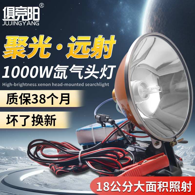 强光氙气头灯户外头戴式12V超亮远射夜钓鱼赶海船用1000W变焦聚光
