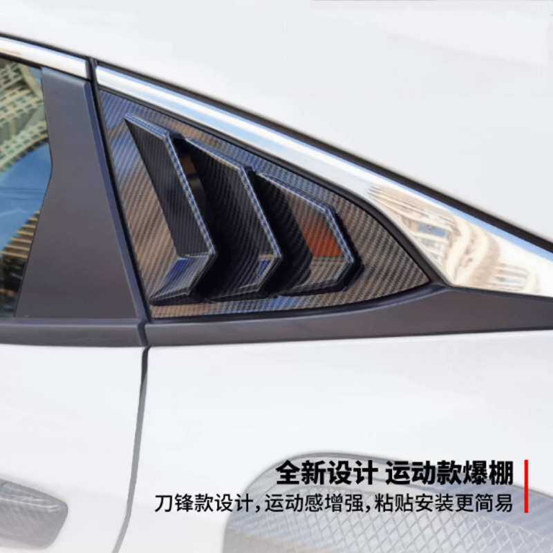 适用于16-20款本田十代思域碳纤纹改装后车窗百叶窗出风口装饰贴