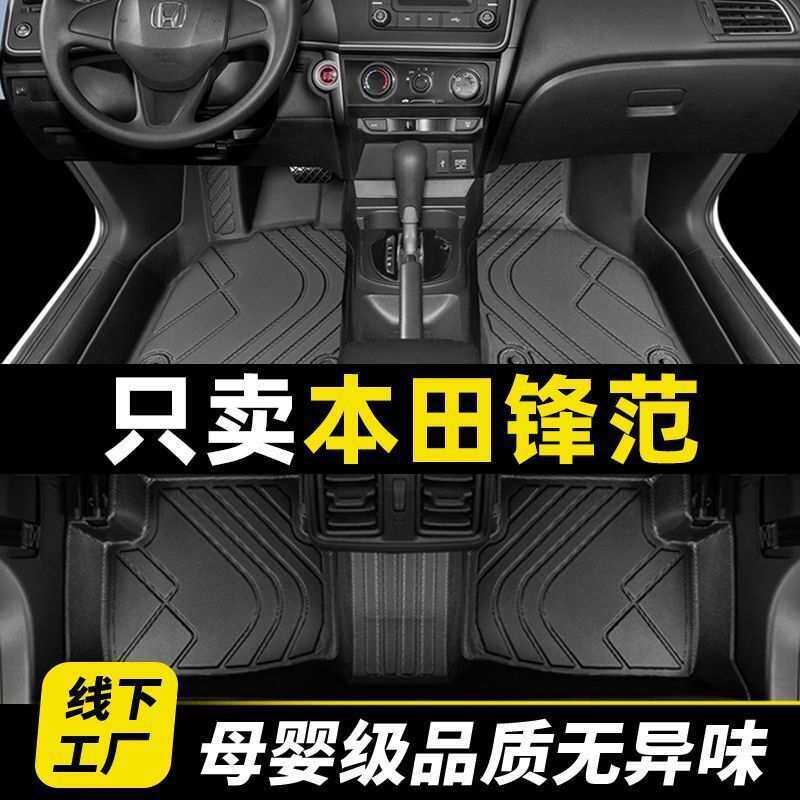适用于本田锋范脚垫广汽车专用全包围09年11款2017主驾驶tpe地毯