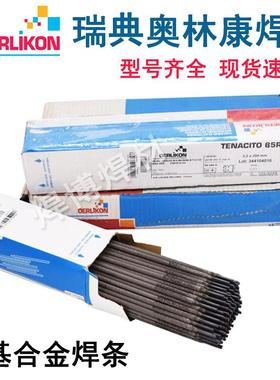 瑞士奥林康SUPRANEL C276镍基焊条Ni6276/NiCrMo-4镍基合金电焊条