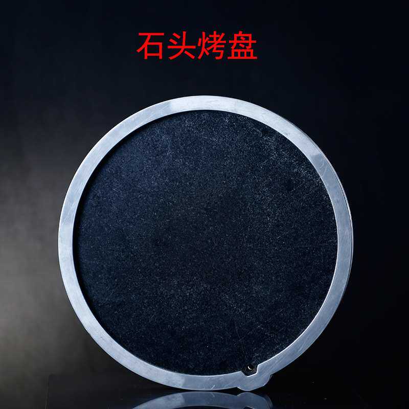 好石寨岩石石头烧烤盘烤肉石盘户外家用日式牛排牛扒盘铝包边石板