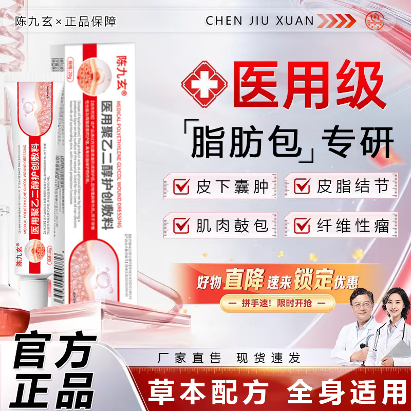 陈九玄医用聚乙二醇护创敷料顽固脂肪包克星皮下硬块脂肪瘤膏药S8