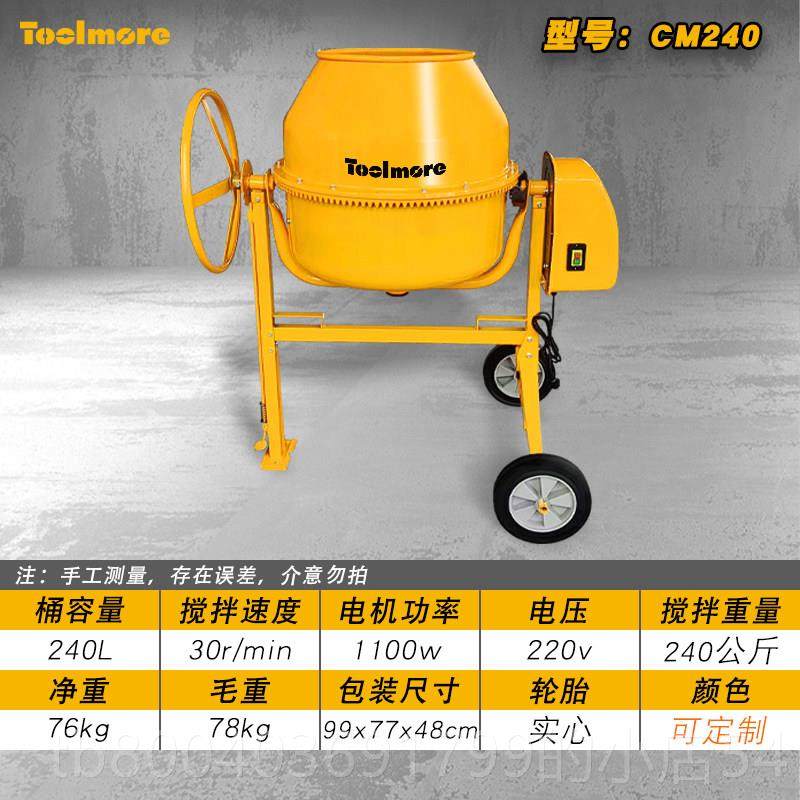 高档多功水泥混凝土搅拌机电动筒小型家用饲能料肥料拌料机湿干滚,五金/工具,拌料机,淘宝优惠券,粉丝福利购,淘宝优惠卷
