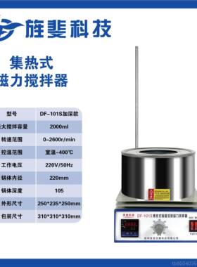高档集热式磁力搅拌器1DF-01S实验室数显拌恒温浴锅水浴锅油电动