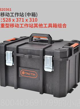 高档拓为TACTIX组合式型级工具可堆叠出口德箱国多功能大重号工业