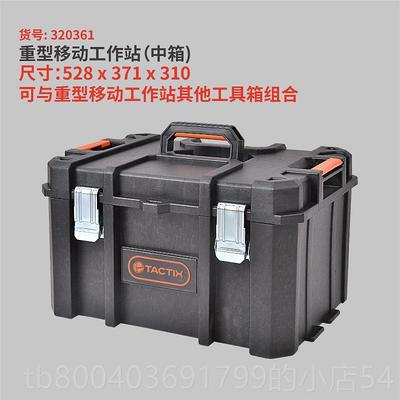 高档拓为TACTIX组合式型级工具可堆叠出口德箱国多功能大重号工业