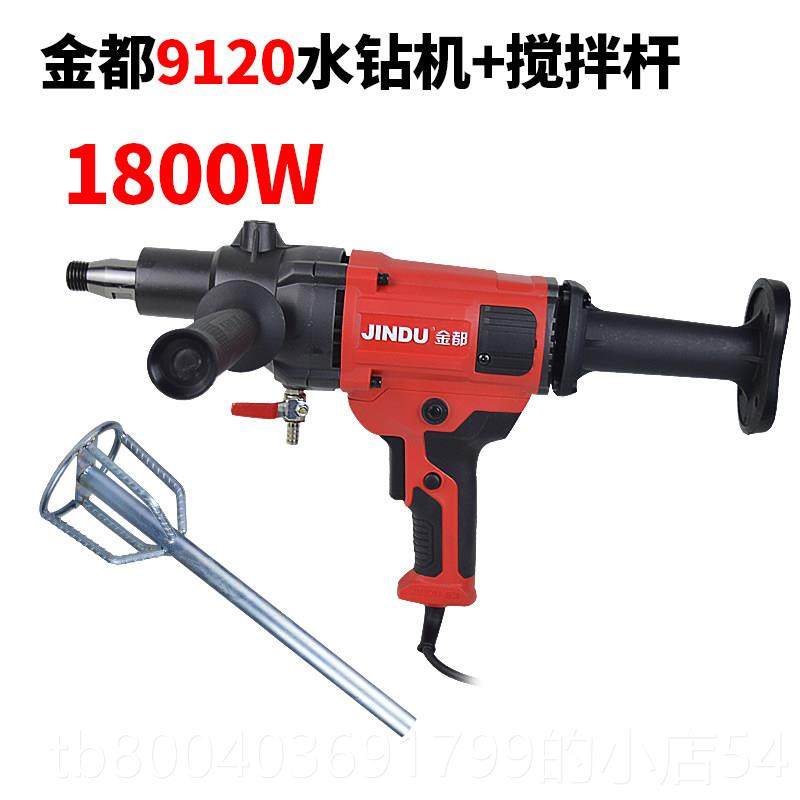 高档912搅0拌9160金都手持式台式两/用钻孔机空调打孔机混土钻孔,五金/工具,水钻机,淘宝优惠券,粉丝福利购,淘宝优惠卷