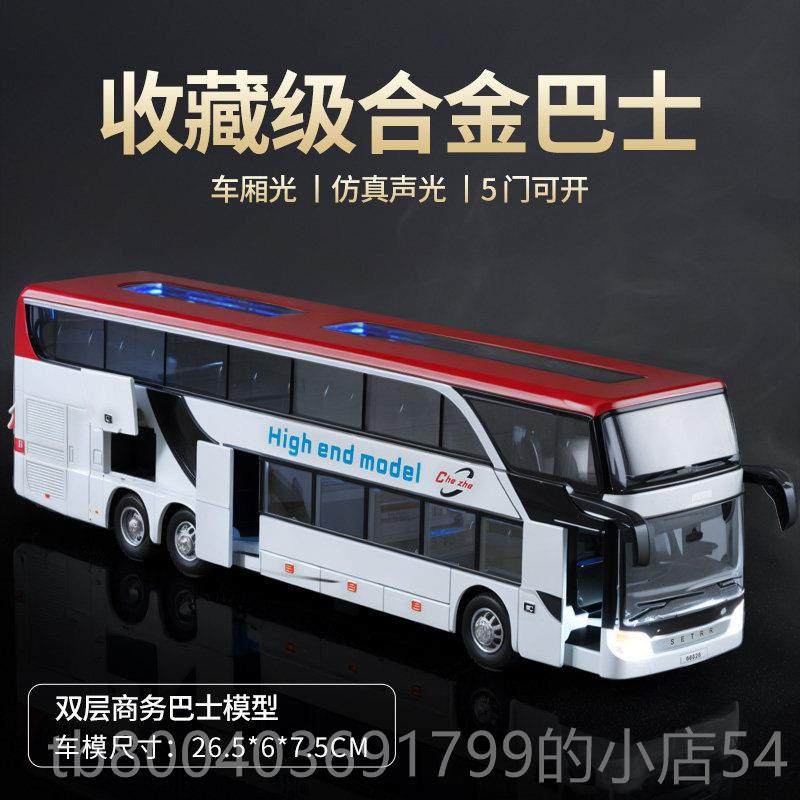 高档公大号仿真双金层交车模型士客车巴合公共汽车男孩儿童玩具车,玩具/童车/益智/积木/模型,合金车/玩具仿真车/收藏车模,淘宝优惠券,粉丝福利购,淘宝优惠卷