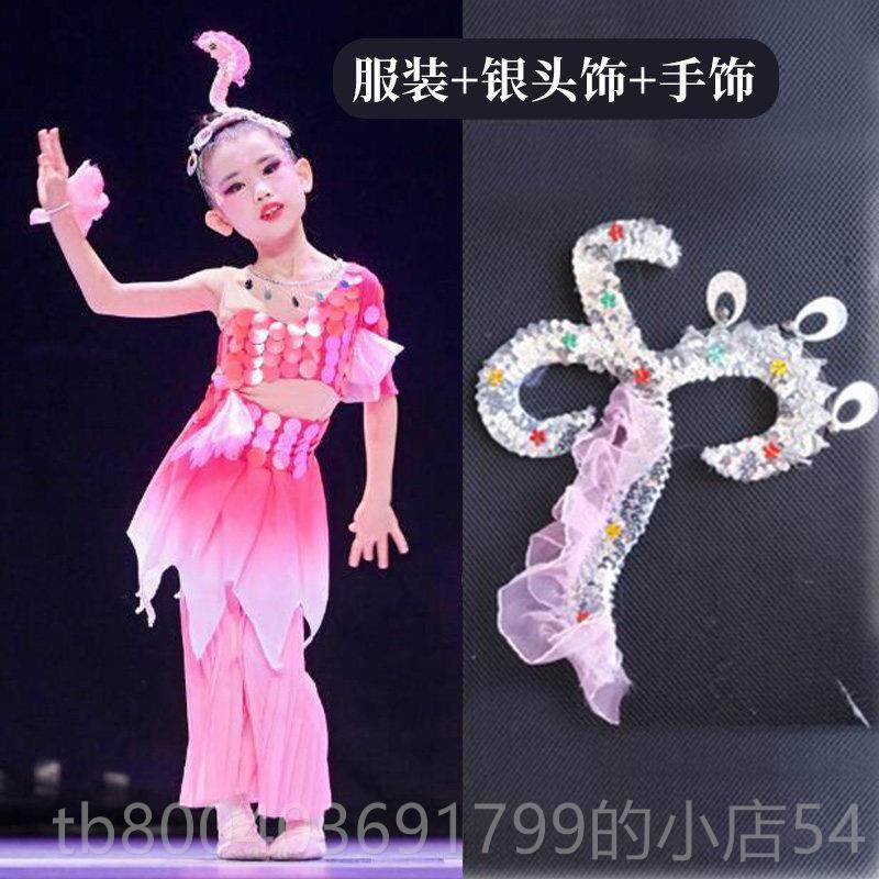 高档舞鱼儿欢歌舞蹈典服儿童古舞演出服唧唧鱼儿跃儿群舞少傣族蹈,童装/婴儿装/亲子装,儿童演出服,淘宝优惠券,粉丝福利购,淘宝优惠卷