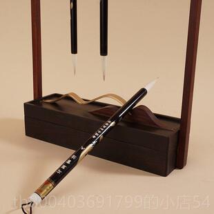 高档王小卫 右军书法 善琏湖笔善琏永和风笔行斋漆杆高笔端收藏羊