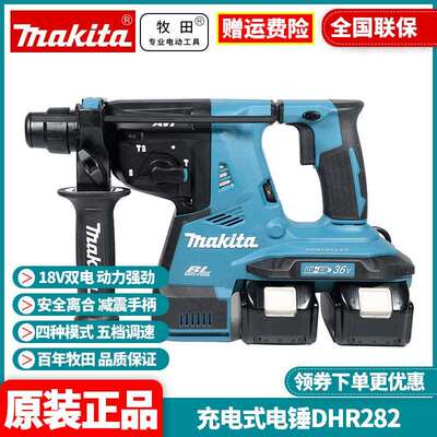 牧田Makita无刷电镐DHR282锂电36V电锤电钻冲击钻