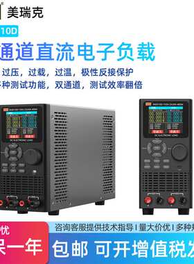 美瑞克电子负载双通道直流150V400W电池容量内阻负载测试RK8510D