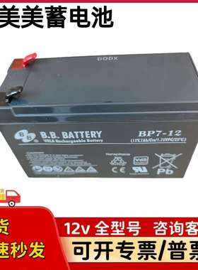 呼吸机VersaMed ivent201内置蓄电池BP7-12 12v7ah BB电池兼容