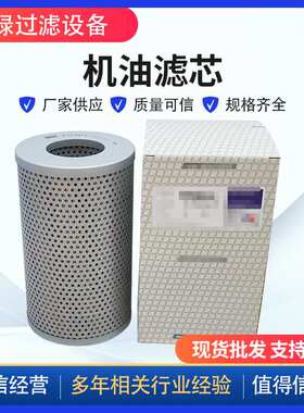 供应替代MTU 机油滤芯 工程机械滤清器型号0011847225 0001844125