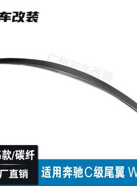 适用于22款奔驰C级 W206改装碳纤维尾翼AMG款式 免打孔后扰流板