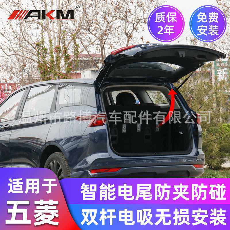 AKM适用于五菱星辰凯捷电动尾门一脚踢感应后备箱双杆电吸门改装