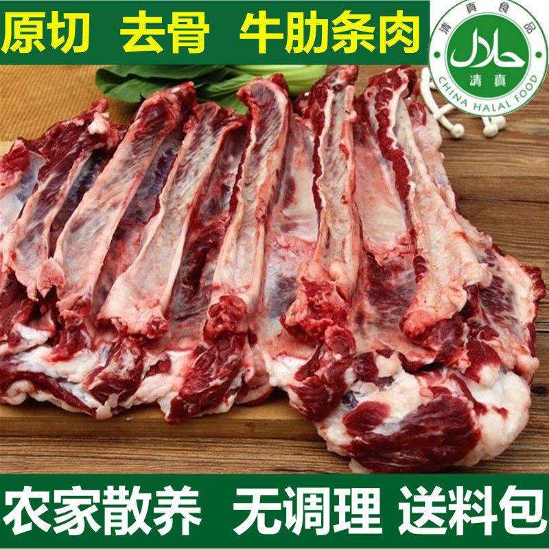 清真牛肉牛肋条肉国产新鲜原切黄牛0添加去骨牛排肉农家散养