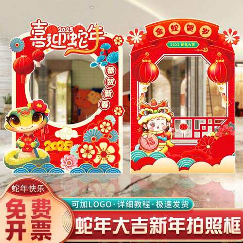 2025新蛇年氛围装饰场景布置幼儿园元旦美陈商场kt板打卡拍照相框