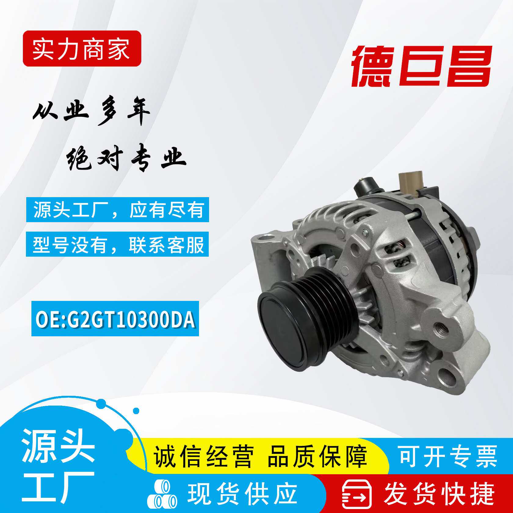 12V 适用于福特蒙迪欧发电机 G2GT10300DA DS7T10300EB 工厂直销