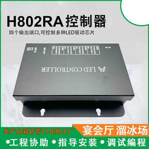 H802RA控制器 AC100-240V支持Art-Net灯饰照明LED驱动控制系统