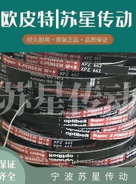 德国欧皮特红标三角带 XPA1107 XPA1120 XPA1132 XPA1157 XPA1180