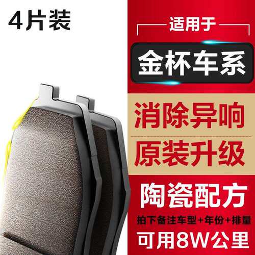 适配金杯F50 S50 S70 T10 T12原厂T20S T22S T30 T32 T511刹车片