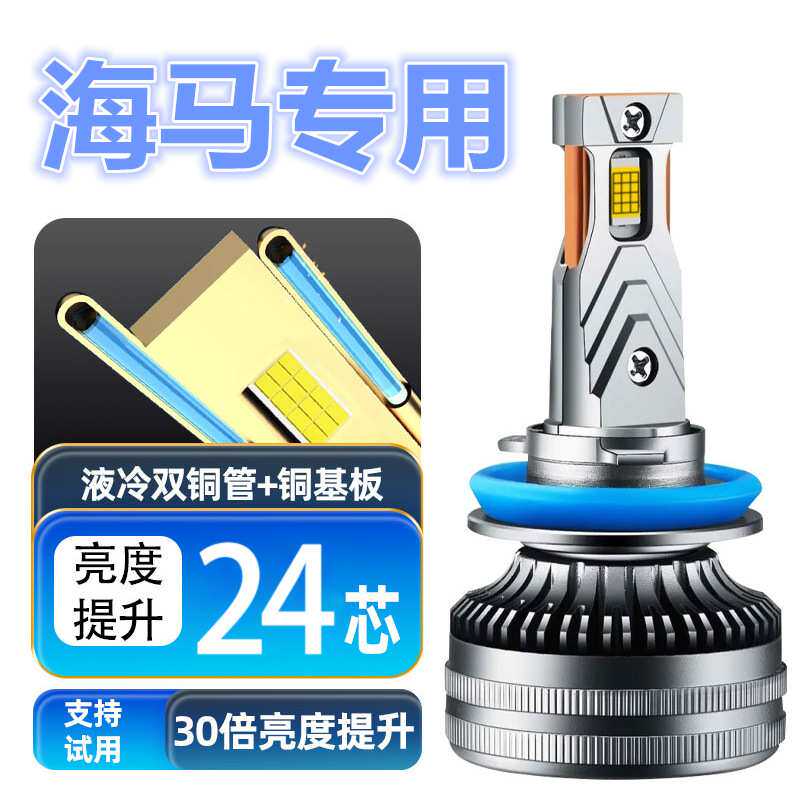 哈飞民意专用汽车LED前大灯超高亮远近光一体H4灯泡强光改装配件