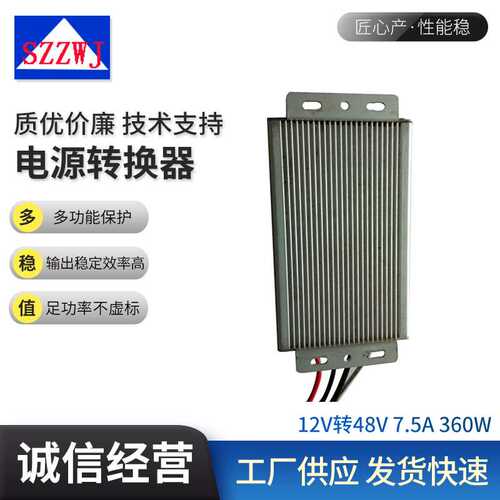 12V转48V升压器7.5A功率360W稳压器 DC-DC车载开关电源转换器