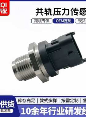 厂家 0281002937 314014A400 0281002863汽车共轨压力传感器