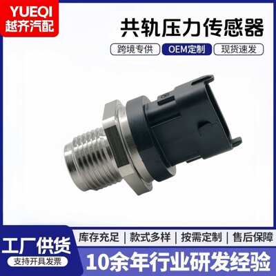 厂家 0281002937 314014A400 0281002863汽车共轨压力传感器