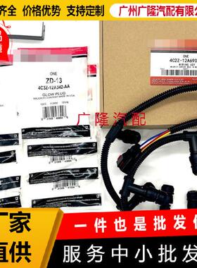 预热塞电热塞ZD13 4C3Z12A342AA 4C2Z-12A690-AB 4C2Z-12A690-BA