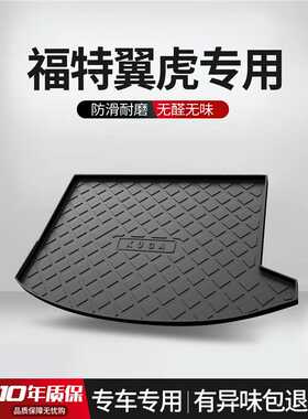 适用于福特翼虎后备箱垫车内装饰用品专用内饰改装配件汽车尾箱垫