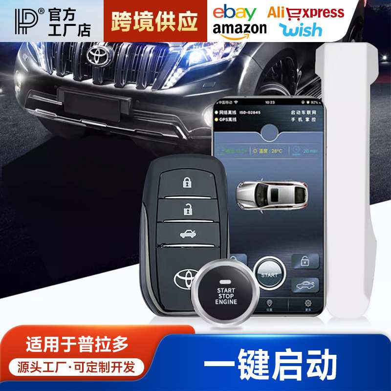 普拉多一键启动改装霸道液晶钥匙手机控车远程启动无钥匙进入系统