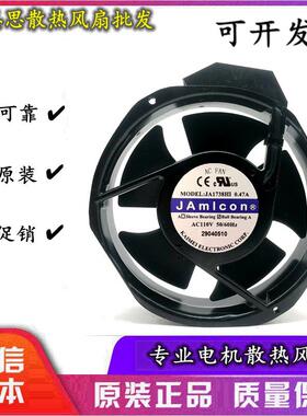 原装JAMICON凯美 JA1738H1/H2 17238 110V/220V机柜散热风扇0.47A