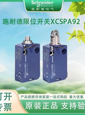 施耐.德行程限位开关XCE145C 146C 106C 118 110 181C XCE102C