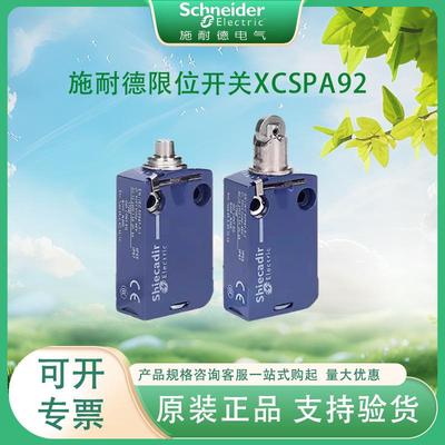 施耐.德行程限位开关XCE145C 146C 106C 118 110 181C XCE102C