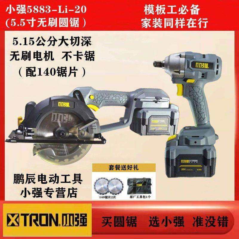 小强5.5寸锂电池电圆锯木工切割机手提锯充电式电锯电动工具其它