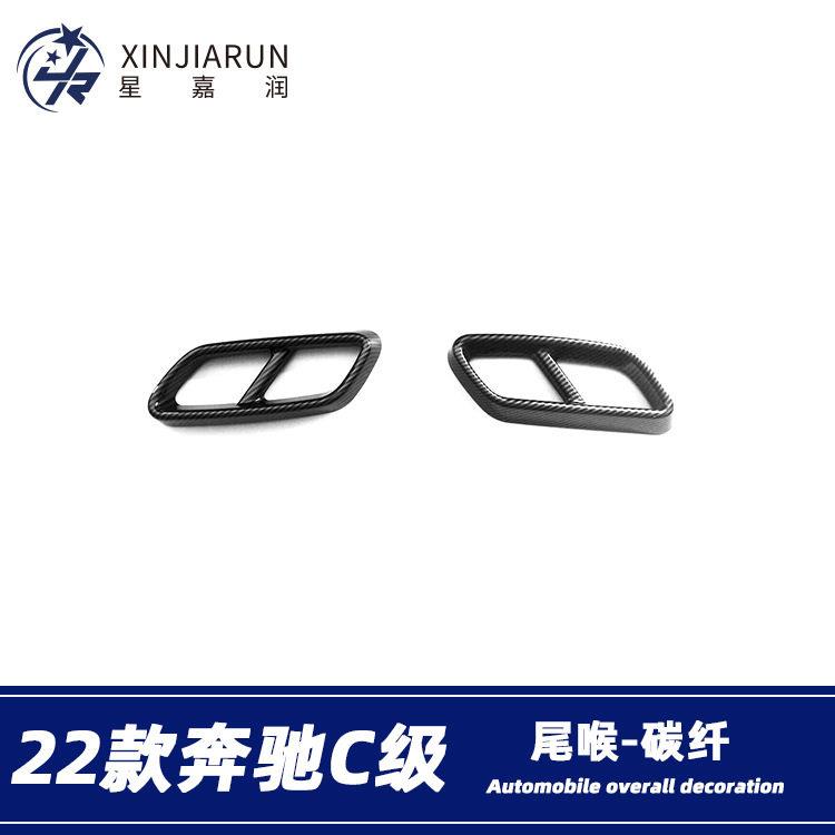适用于22款奔驰C级C200lC260L四出尾喉装饰罩排气管消声器框改装
