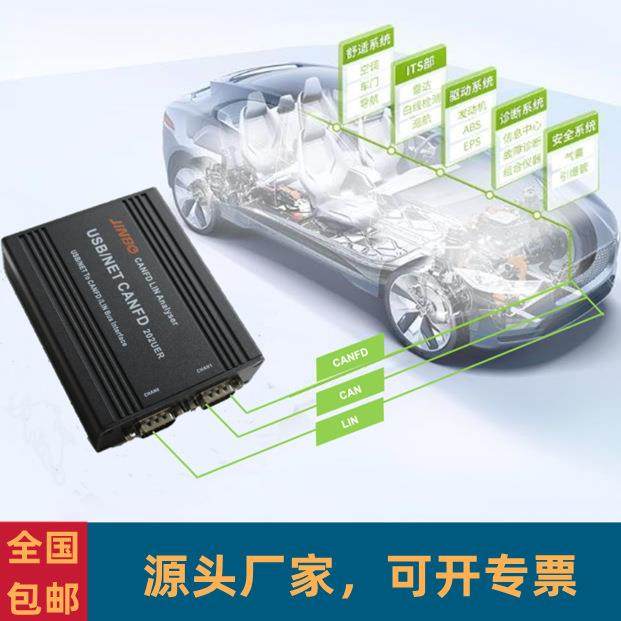 CANFD分析仪USB转CANFD接口卡新能源汽车CAN总线分析仪CAN分析仪
