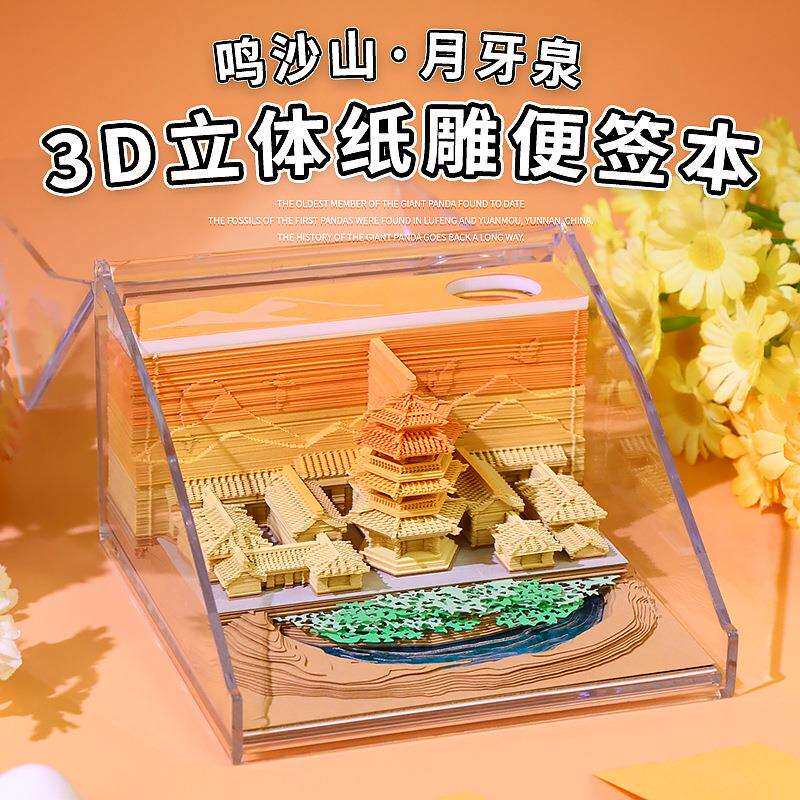 敦煌文创礼物鸣沙山月牙泉纸雕模型景区旅游纪念礼品3d立体便签本