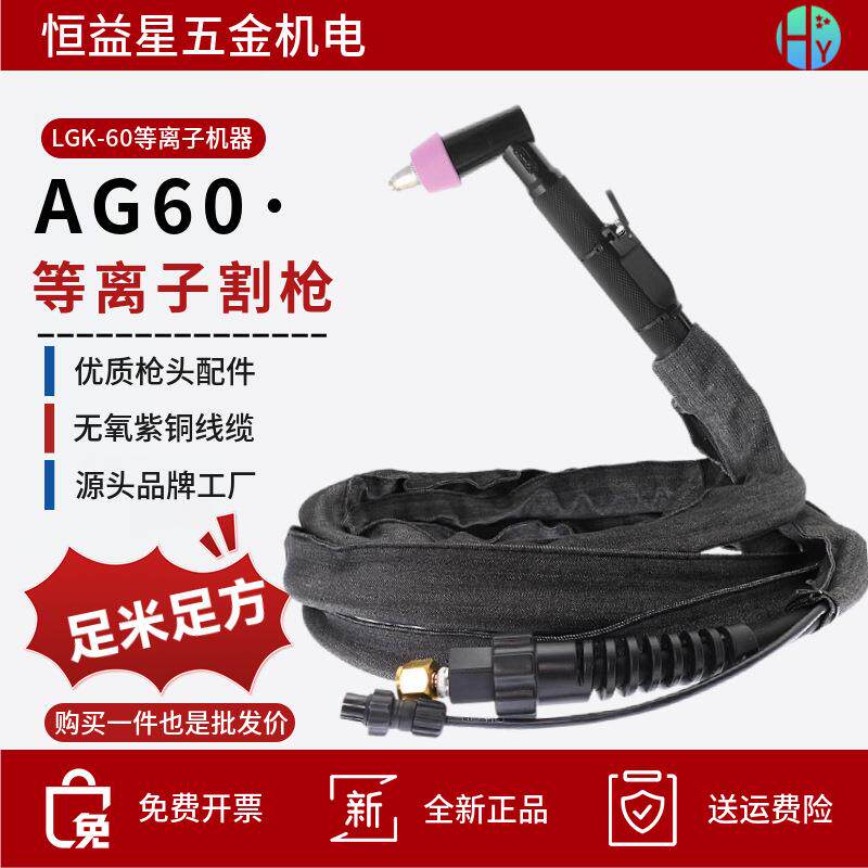AG60等离子割枪LGK-60切割机接触式枪线切割枪线布套工业级割线